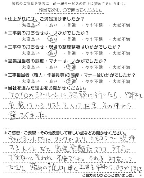 S様　ｳｫｼｭﾚｯﾄ交換　北畑.jpg
